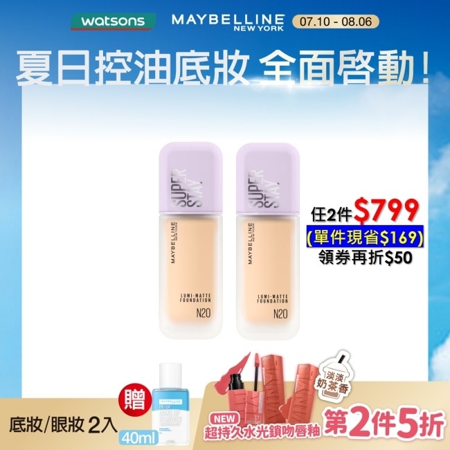 Maybelline 媚比琳 媚比琳 裸霧光持久水粉底 SPF12 PA+++ N20中性明亮  35ml #小方胖 #原生微光 #珍珠裸霧肌
