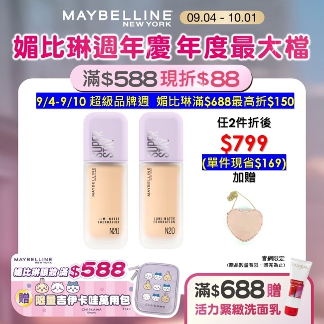 Maybelline 媚比琳 媚比琳 裸霧光持久水粉底 SPF12 PA+++ N20中性明亮  35ml #小方胖 #原生微光 #珍珠裸霧肌
