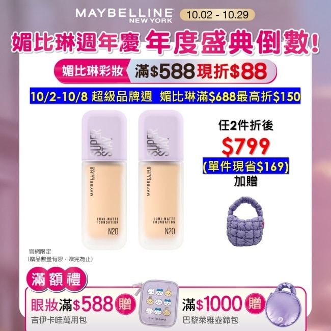 Maybelline 媚比琳 媚比琳 裸霧光持久水粉底 SPF12 PA+++ N20中性明亮  35ml #小方胖 #原生微光 #珍珠裸霧肌