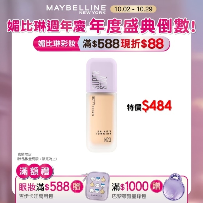 媚比琳 裸霧光持久水粉底 SPF12 PA+++ N20中性明亮  35ml #小方胖 #原生微光 #珍珠裸霧肌
