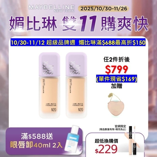 Maybelline 媚比琳 媚比琳 裸霧光持久水粉底 SPF12 PA+++ N20中性明亮  35ml #小方胖 #原生微光 #珍珠裸霧肌