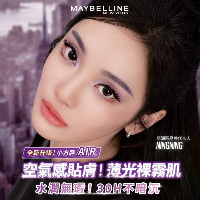 媚比琳 裸霧光持久水粉底 AIR SPF12 PA+++ N20中性明亮  35ml #小方胖 #薄光裸霧肌