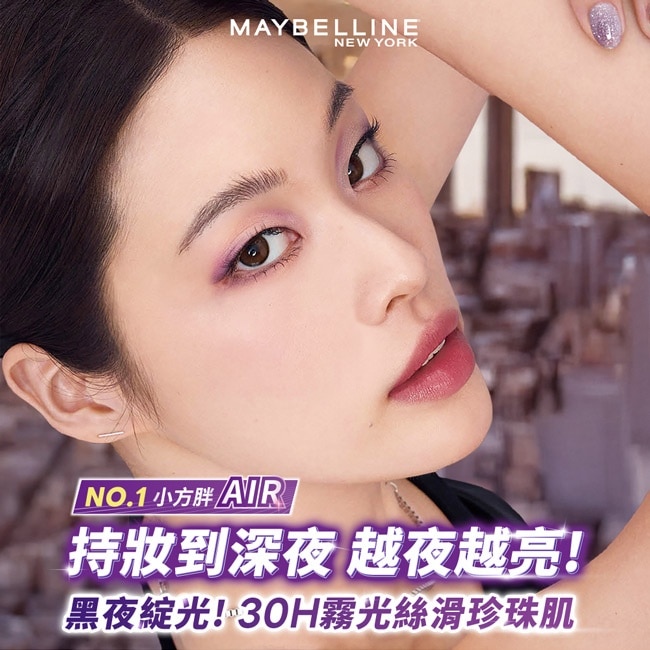 媚比琳 裸霧光持久水粉底 AIR SPF12 PA+++ N20中性明亮 35ml #小方胖 #薄光裸霧肌 image