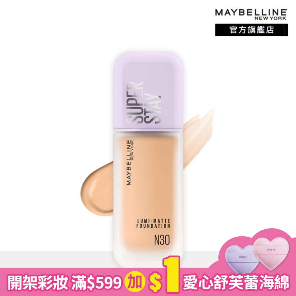 媚比琳 裸霧光持久水粉底 SPF12 PA+++ N30中性自然 35ml #小方胖 #原生微光 #珍珠裸霧肌