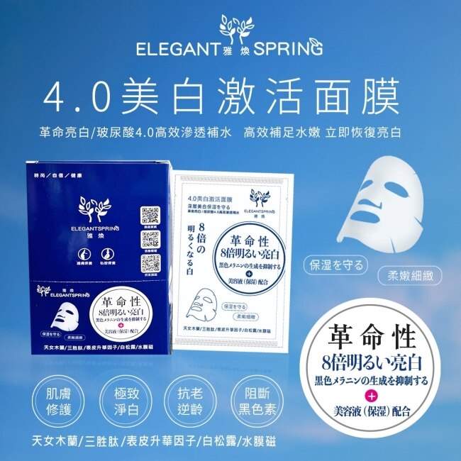 雅煥4.0美白激活面膜25g