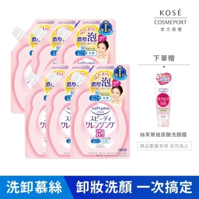 softymo 絲芙蒂 【KOSE 絲芙蒂】泡沫瞬淨卸粧洗顏慕絲補充包170ml6入