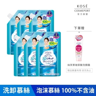 softymo 絲芙蒂 【KOSE 絲芙蒂】泡沫瞬淨卸粧液補充包180ml6入