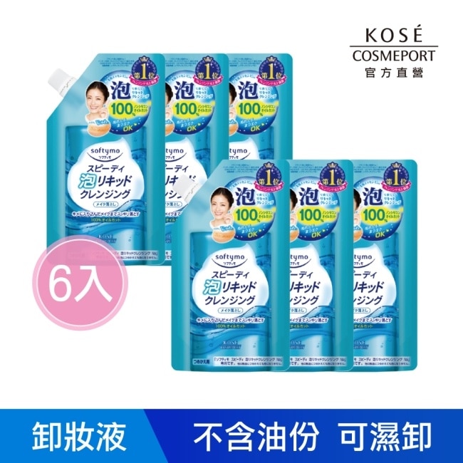 【KOSE 絲芙蒂】泡沫瞬淨卸粧液補充包180ml6入