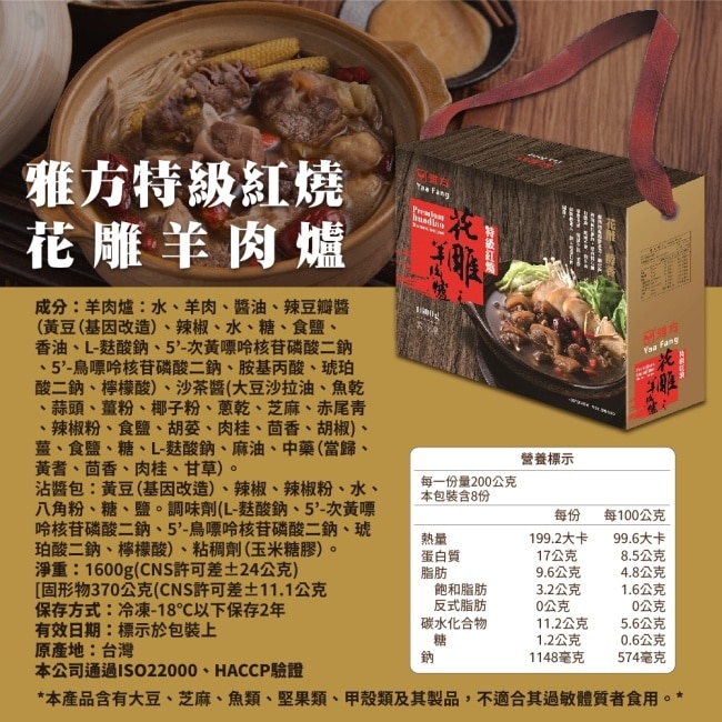 【雅方】特級紅燒花雕羊肉爐x2盒(1600g/盒)