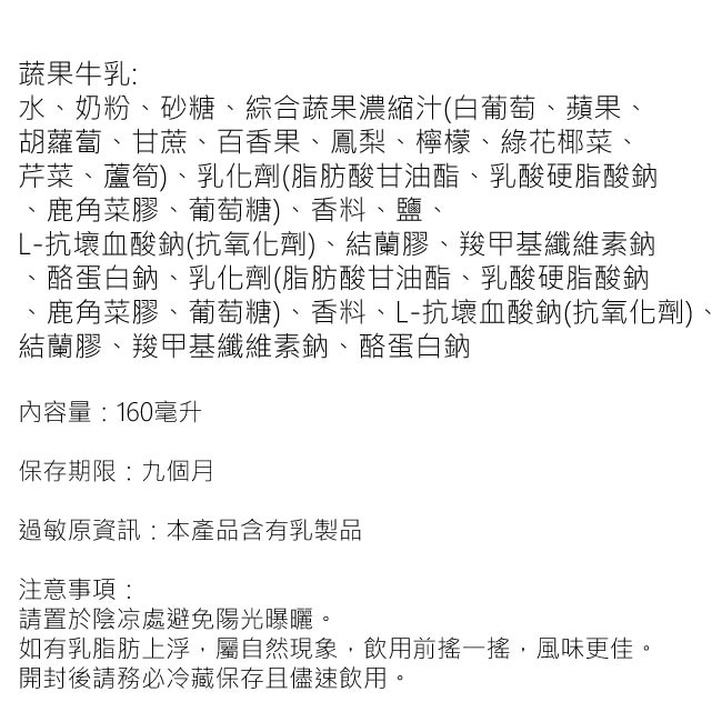 【波蜜】果汁牛乳-蔬果牛奶160mlx24瓶/箱