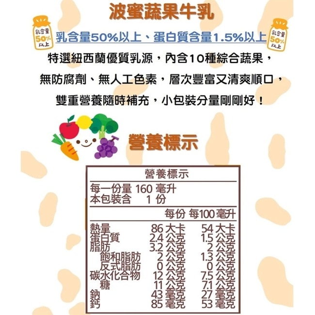 【波蜜】果汁牛乳-蔬果牛奶160mlx24瓶/箱