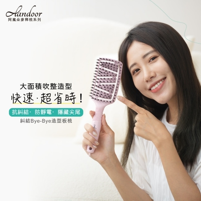 【ALANDOOR阿嵐朵】糾結Bye-Bye造型板梳(粉) 10/15-10/19 暫停出貨 image