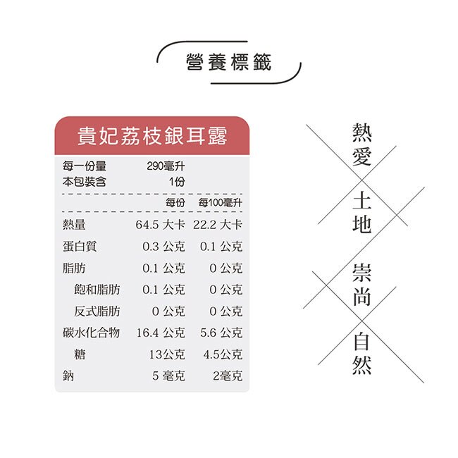 【田野市】貴妃荔枝銀耳露290mlX20罐/箱