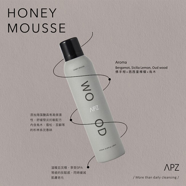 APZ-WOOD禪房木質沐浴慕斯250ml