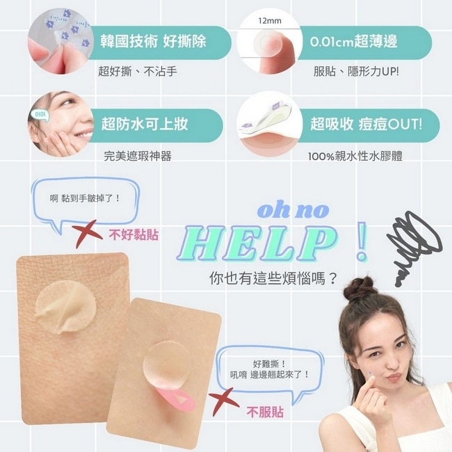 美德喔萌痘痘隱形貼-10mm*30貼
