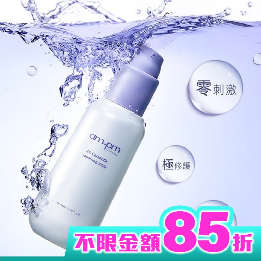 ampm2%神經醯胺修護機能水115ml