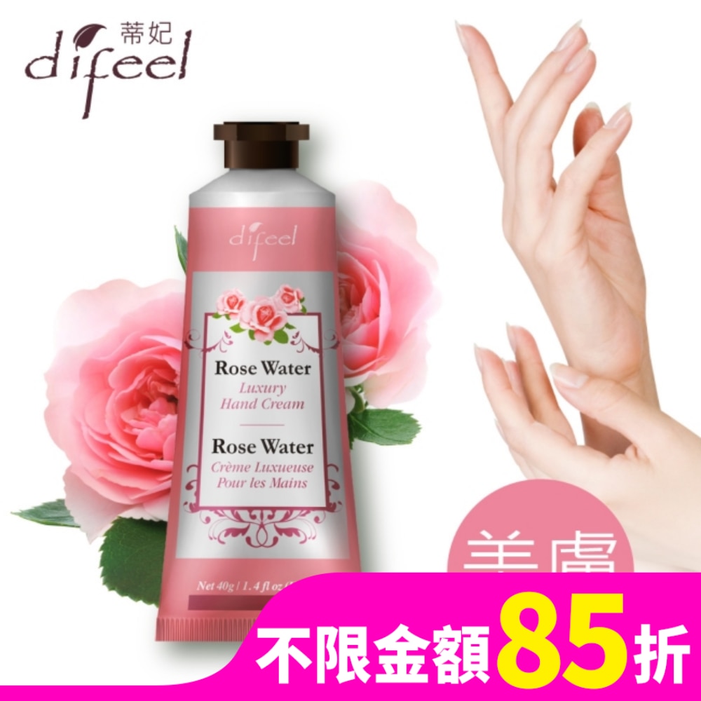 蒂妃 玫瑰純露(美膚)護手霜 40g