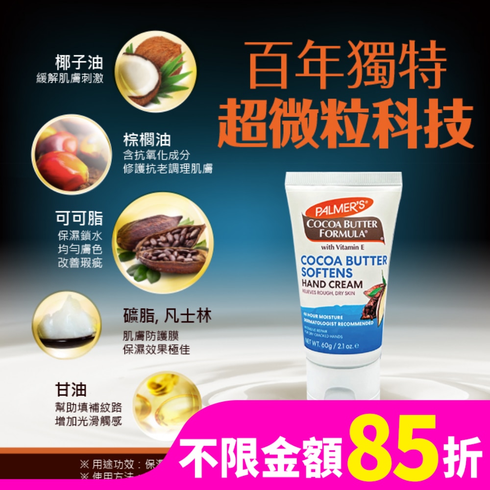 PALMERS帕瑪氏 天然可可脂無瑕美肌護手霜60g