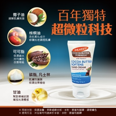 PALMERS PALMERS帕瑪氏 天然可可脂無瑕美肌護手霜60g