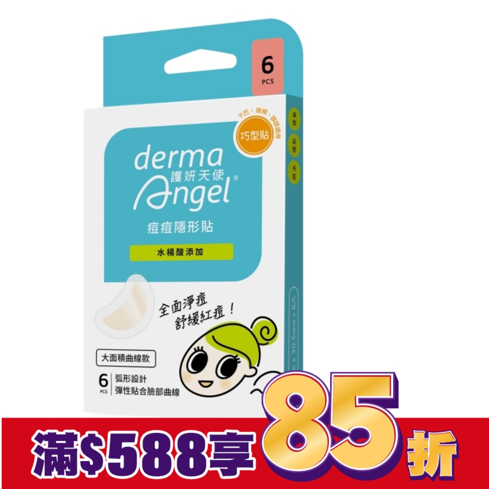 護妍天使痘痘隱形貼巧型貼曲線款水楊酸添加6入