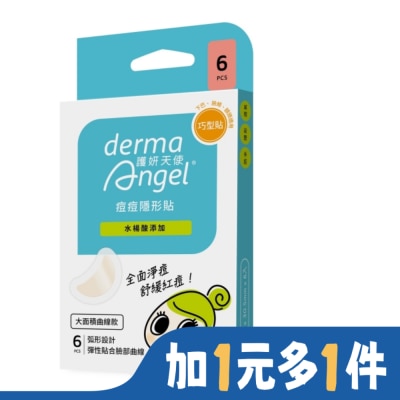 DERMAANGEL 護妍天使痘痘隱形貼巧型貼曲線款水楊酸添加6入