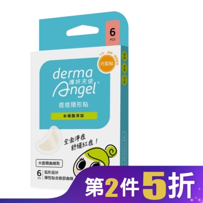 DERMAANGEL 護妍天使痘痘隱形貼巧型貼曲線款水楊酸添加6入