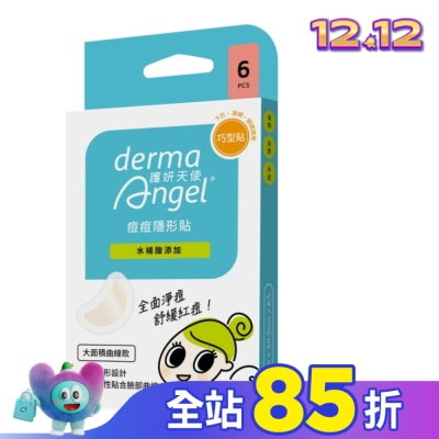 dermaAngel護妍天使 護妍天使痘痘隱形貼巧型貼曲線款水楊酸添加6入