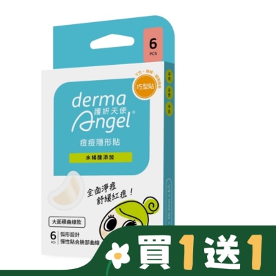 DERMAANGEL 護妍天使痘痘隱形貼巧型貼曲線款水楊酸添加6入