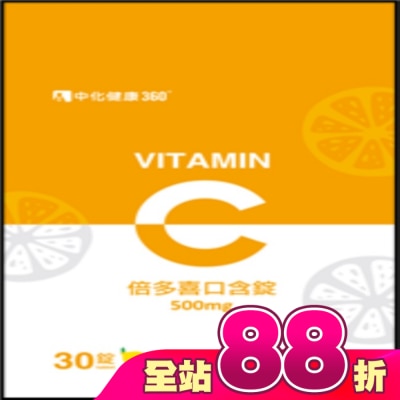 中化健康360 - 中化倍多喜C片30錠(維他命C) 袋裝