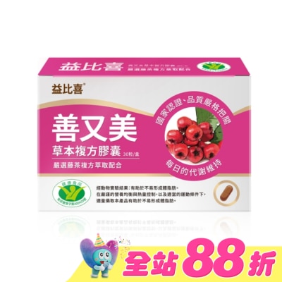 益比喜 EatBLISS - EatBLISS益比喜 善又美草本複方膠囊(30粒/盒)
