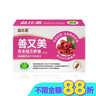 益比喜 EatBLISS - EatBLISS益比喜 善又美草本複方膠囊(30粒/盒)
