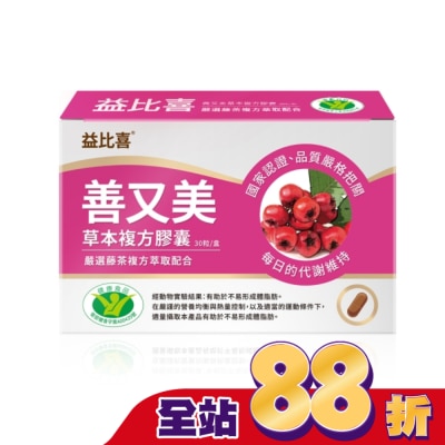 益比喜 EatBLISS - EatBLISS益比喜 善又美草本複方膠囊(30粒/盒)