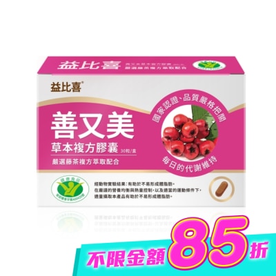 益比喜 EatBLISS - EatBLISS益比喜 善又美草本複方膠囊(30粒/盒) image