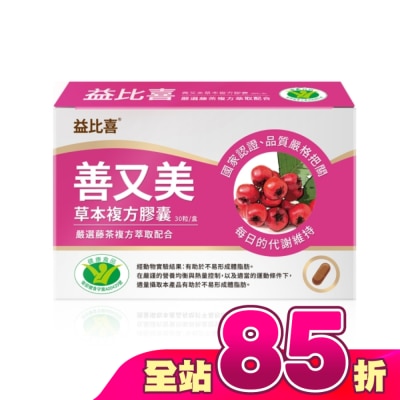 益比喜 EatBLISS - EatBLISS益比喜 善又美草本複方膠囊(30粒/盒)