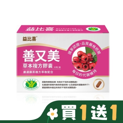 EATBLISS EatBLISS益比喜 善又美草本複方膠囊(30粒/盒)