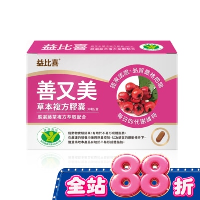 益比喜 EatBLISS - EatBLISS益比喜 善又美草本複方膠囊(30粒/盒) image