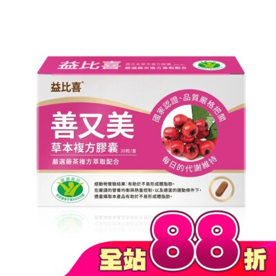 益比喜 EatBLISS - EatBLISS益比喜 善又美草本複方膠囊(30粒/盒)