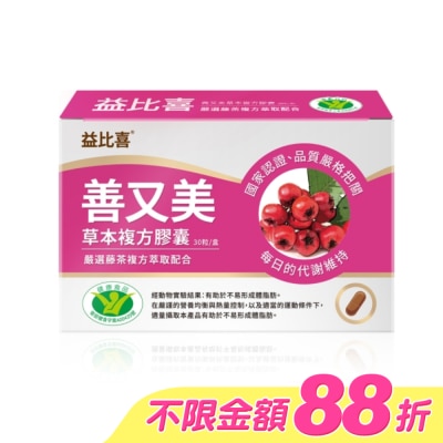 益比喜 EatBLISS - EatBLISS益比喜 善又美草本複方膠囊(30粒/盒) image