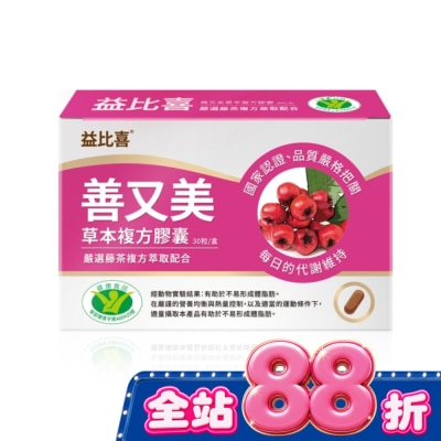 益比喜 EatBLISS - EatBLISS益比喜 善又美草本複方膠囊(30粒/盒) image
