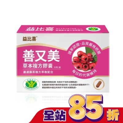益比喜 EatBLISS - EatBLISS益比喜 善又美草本複方膠囊(30粒/盒)