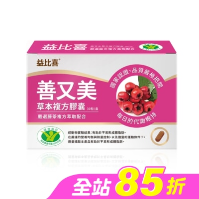 益比喜 EatBLISS - EatBLISS益比喜 善又美草本複方膠囊(30粒/盒)