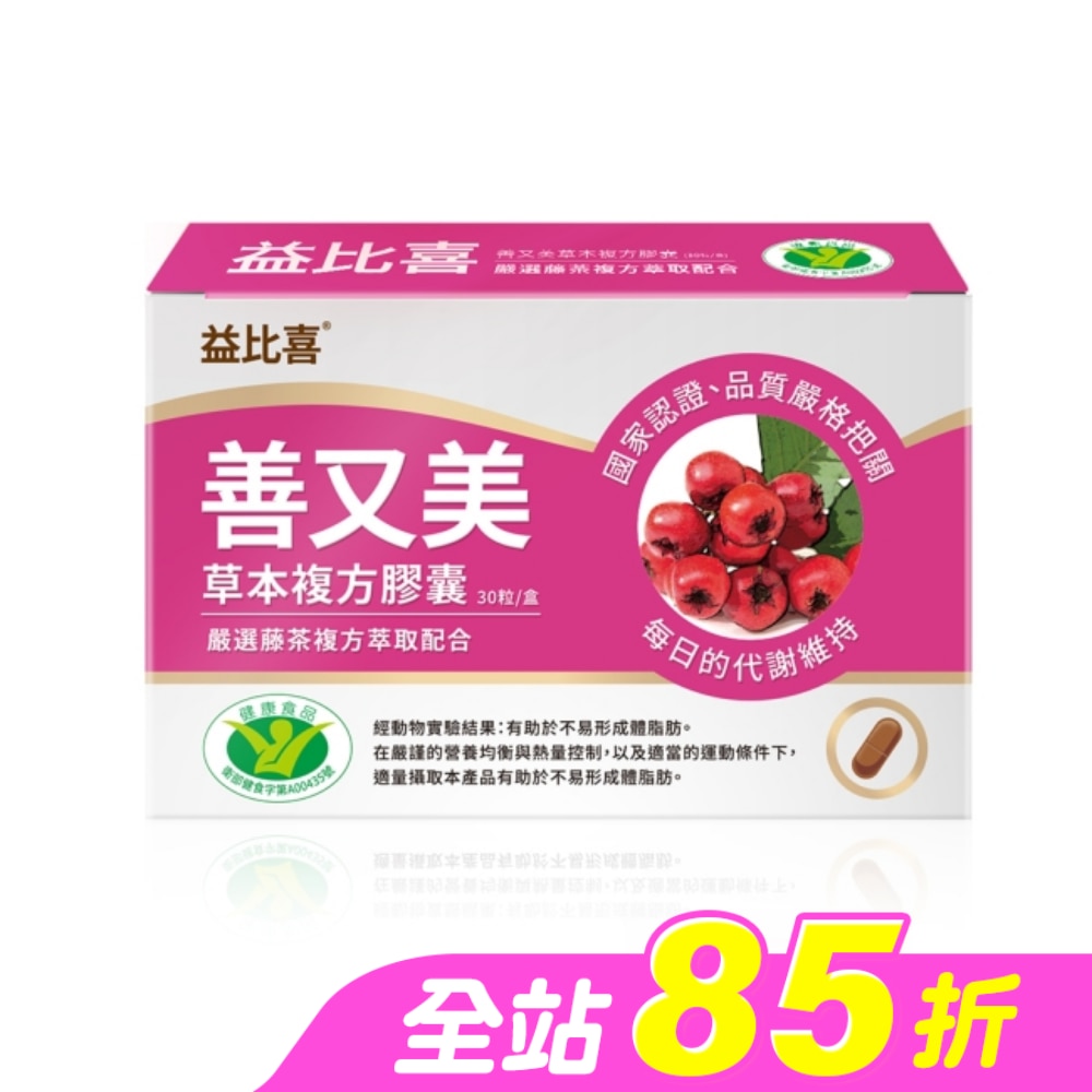 EatBLISS益比喜 善又美草本複方膠囊(30粒/盒)