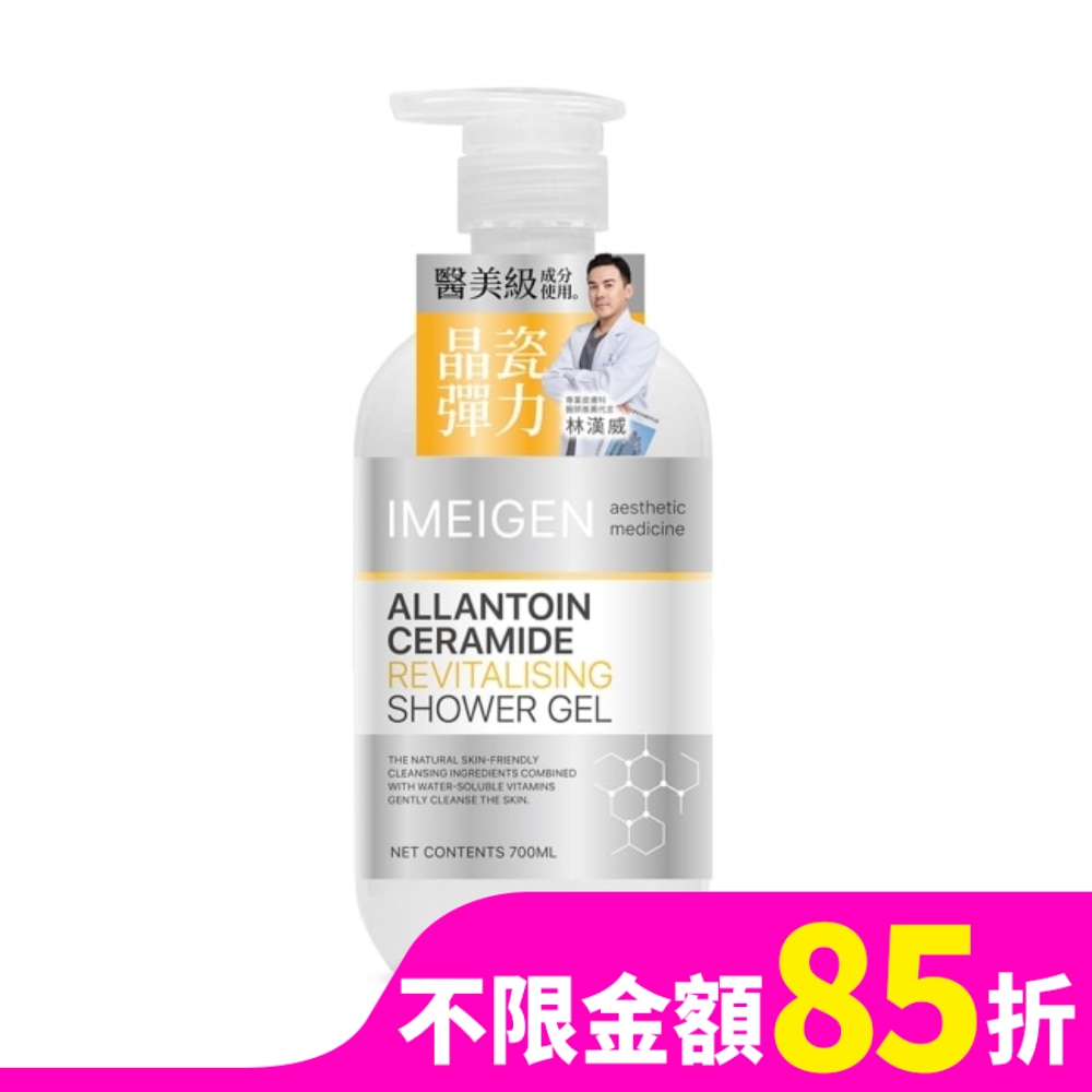 IMEIGEN 伊美晴 淨白修護沐浴乳700ml