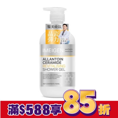 IMEIGEN 伊美晴 淨白修護沐浴乳700ml