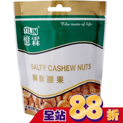 TWINHEALTH - 憶霖 鹹酥腰果100g