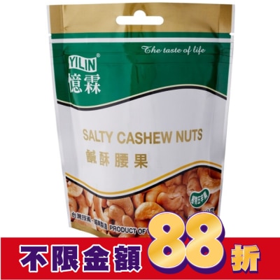 TWINHEALTH 憶霖 鹹酥腰果100g