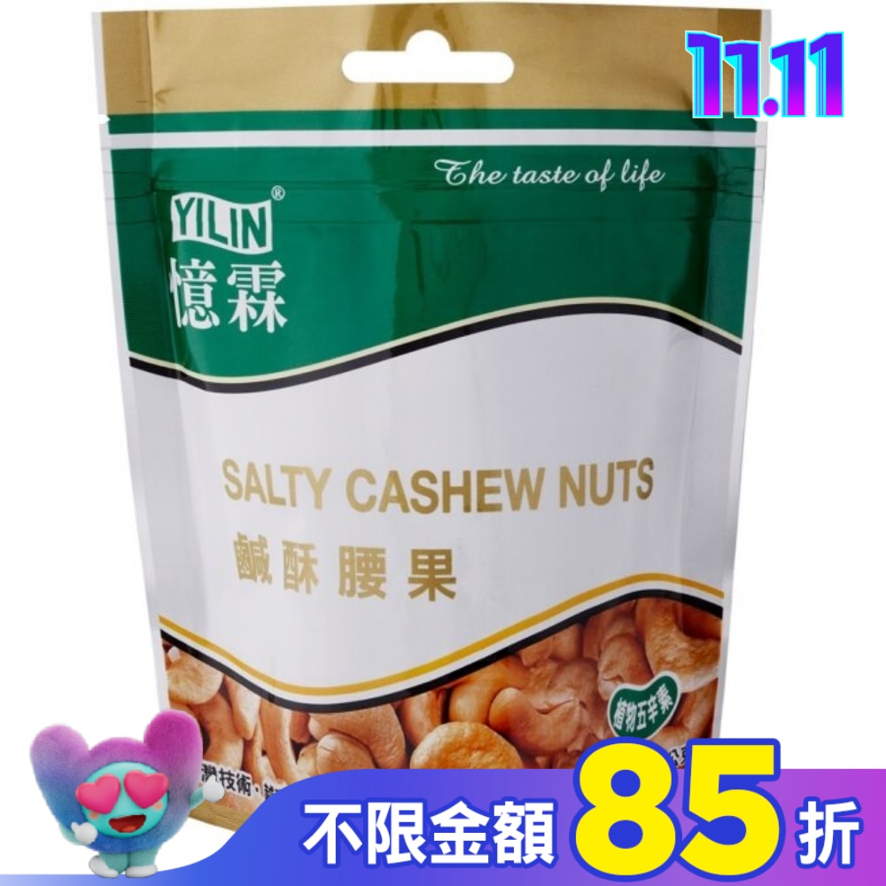 憶霖 鹹酥腰果100g