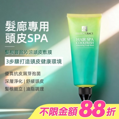 EILEENGRACE - 妍霓絲髮根豐盈沁涼頭皮敷膜 150ml