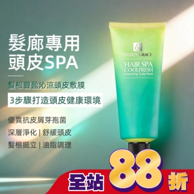 EILEENGRACE - 妍霓絲髮根豐盈沁涼頭皮敷膜 150ml