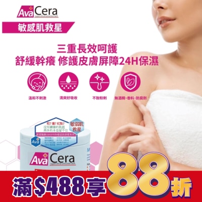 AVACERA 愛膚賜樂長效保濕修復霜350g
